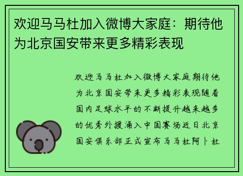 欢迎马马杜加入微博大家庭：期待他为北京国安带来更多精彩表现