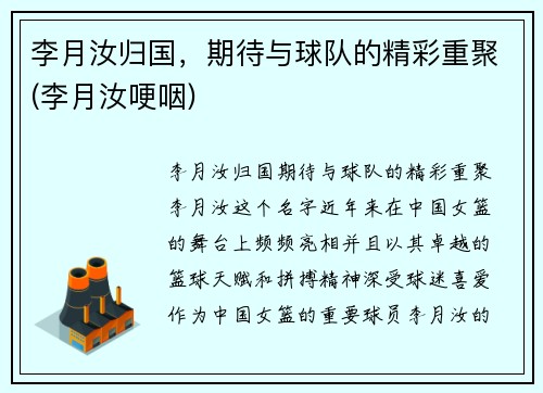 李月汝归国，期待与球队的精彩重聚(李月汝哽咽)