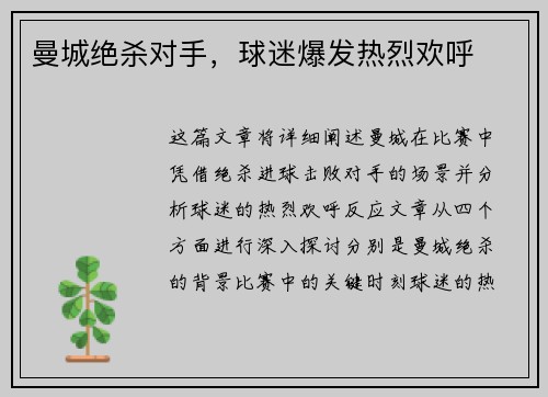 曼城绝杀对手，球迷爆发热烈欢呼
