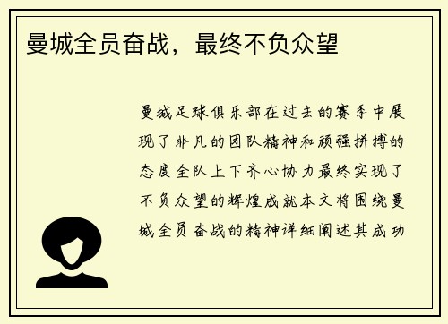 曼城全员奋战，最终不负众望