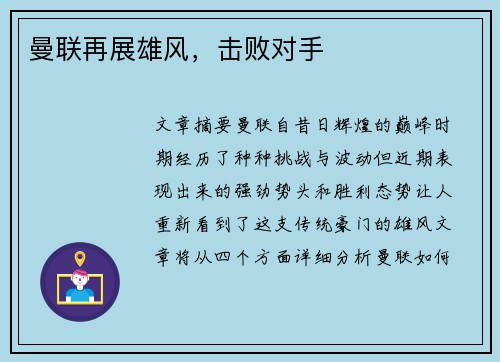 曼联再展雄风，击败对手