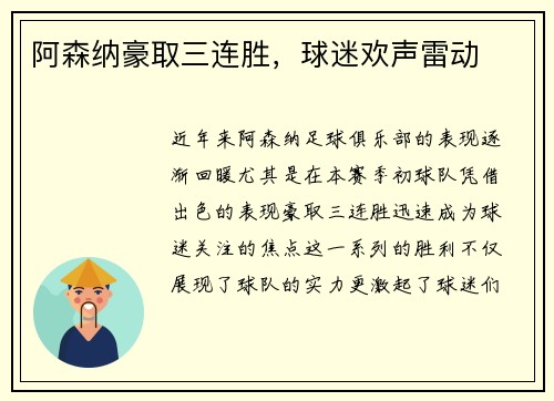 阿森纳豪取三连胜，球迷欢声雷动