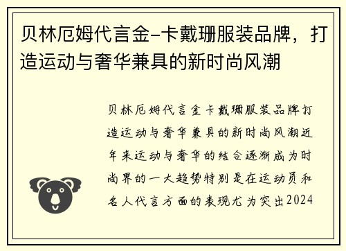 贝林厄姆代言金-卡戴珊服装品牌，打造运动与奢华兼具的新时尚风潮