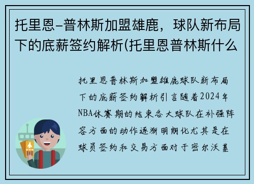 托里恩-普林斯加盟雄鹿，球队新布局下的底薪签约解析(托里恩普林斯什么水平)