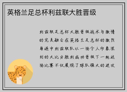 英格兰足总杯利兹联大胜晋级