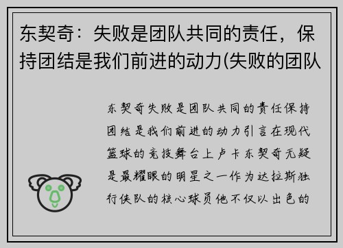 东契奇：失败是团队共同的责任，保持团结是我们前进的动力(失败的团队没有成功的个人)