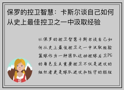 保罗的控卫智慧：卡斯尔谈自己如何从史上最佳控卫之一中汲取经验