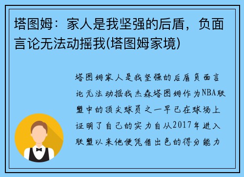 塔图姆：家人是我坚强的后盾，负面言论无法动摇我(塔图姆家境)