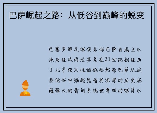 巴萨崛起之路：从低谷到巅峰的蜕变