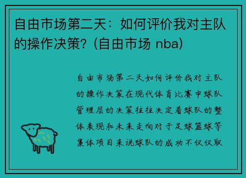 自由市场第二天：如何评价我对主队的操作决策？(自由市场 nba)