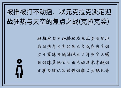 被推被打不动摇，状元克拉克淡定迎战狂热与天空的焦点之战(克拉克奖)