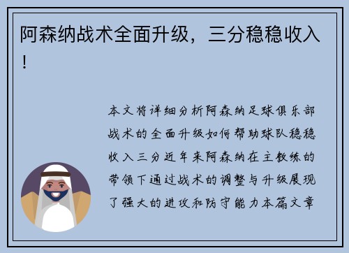阿森纳战术全面升级，三分稳稳收入！