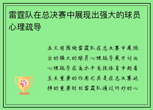 雷霆队在总决赛中展现出强大的球员心理疏导